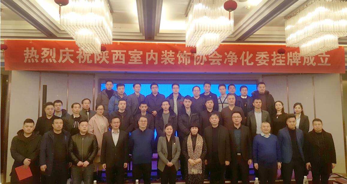 凈化委成立會(huì)議全體參會(huì)人員合影