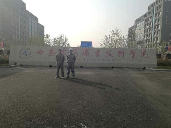 西安鐵路職業技術學院荃芬除甲醛施工案例